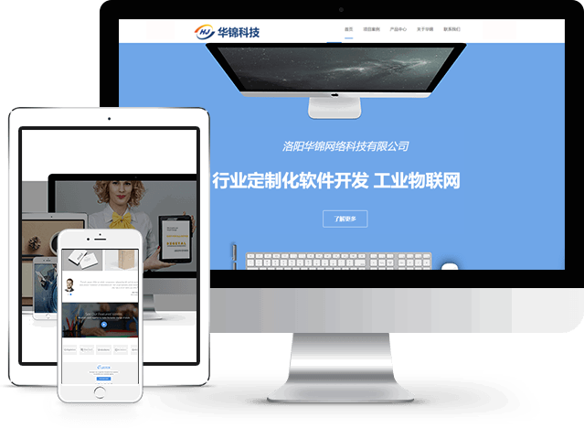 洛陽華錦網(wǎng)絡(luò)科技 深耕計(jì)算機(jī)網(wǎng)絡(luò)科技領(lǐng)域，驅(qū)動(dòng)技術(shù)開發(fā)新浪潮